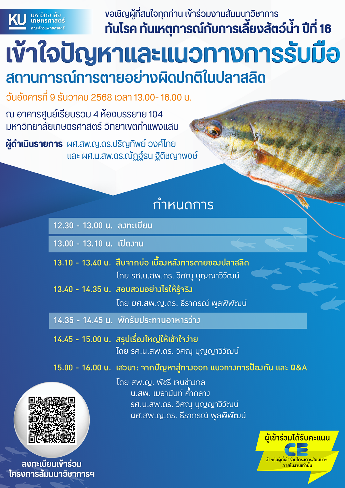 03 ประกาศ สมมนา สตวนำ 68