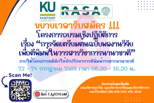 [ขยายเวลารับสมัคร] โครงการอบรมเชิงปฏิบัติการ เรื่อง 