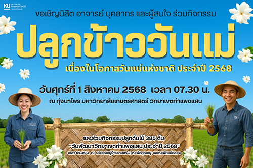 ขอเชิญอาจารย์ บุคลากร นิสิต และผู้สนใจทั่วไป ร่วมกิจกรรม  