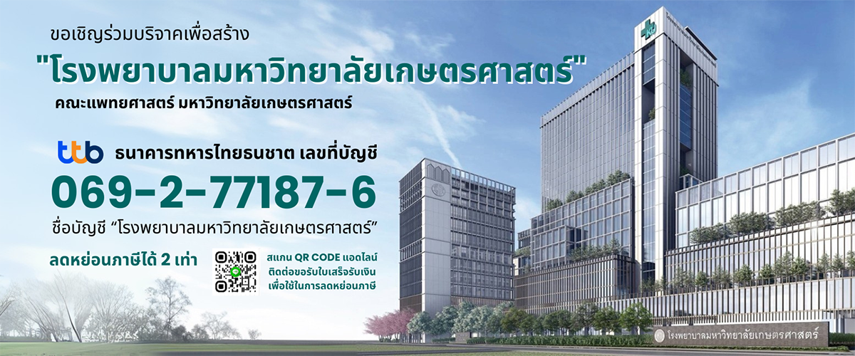 โรงพยาบาลมหาวิทยาลัยเกษตรศาสตร์