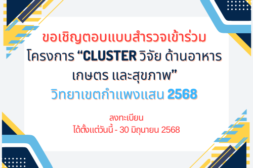 ขอสำรวจความต้องการเข้าร่วมโครงการ 