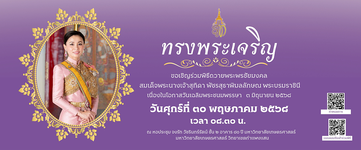 วันเฉลิมพระชนมพรรษาพระราชินี