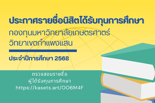 facebook_post_-_ประกาศทน_มก.กพส._2568-t.jpg