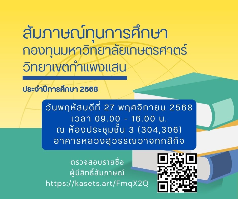 facebook post สมภาษณทน มก.กพส. 68