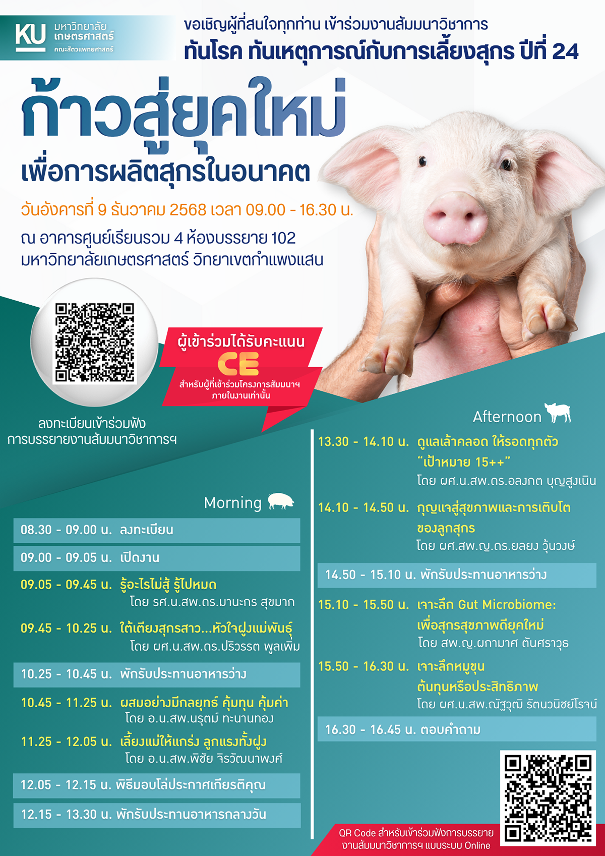 pสมมนา หม 9 ธ.ค.68