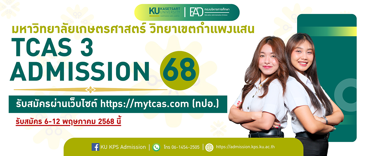 tcas 3 admission 1200500 020568