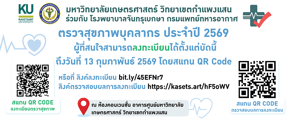b ประกาศตรวจสขภาพประจำป2569
