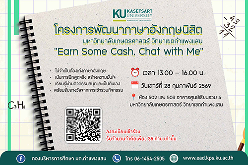 โครงการพัฒนาภาษาอังกฤษนิสิต “Earn Some Cash, Chat with Me”