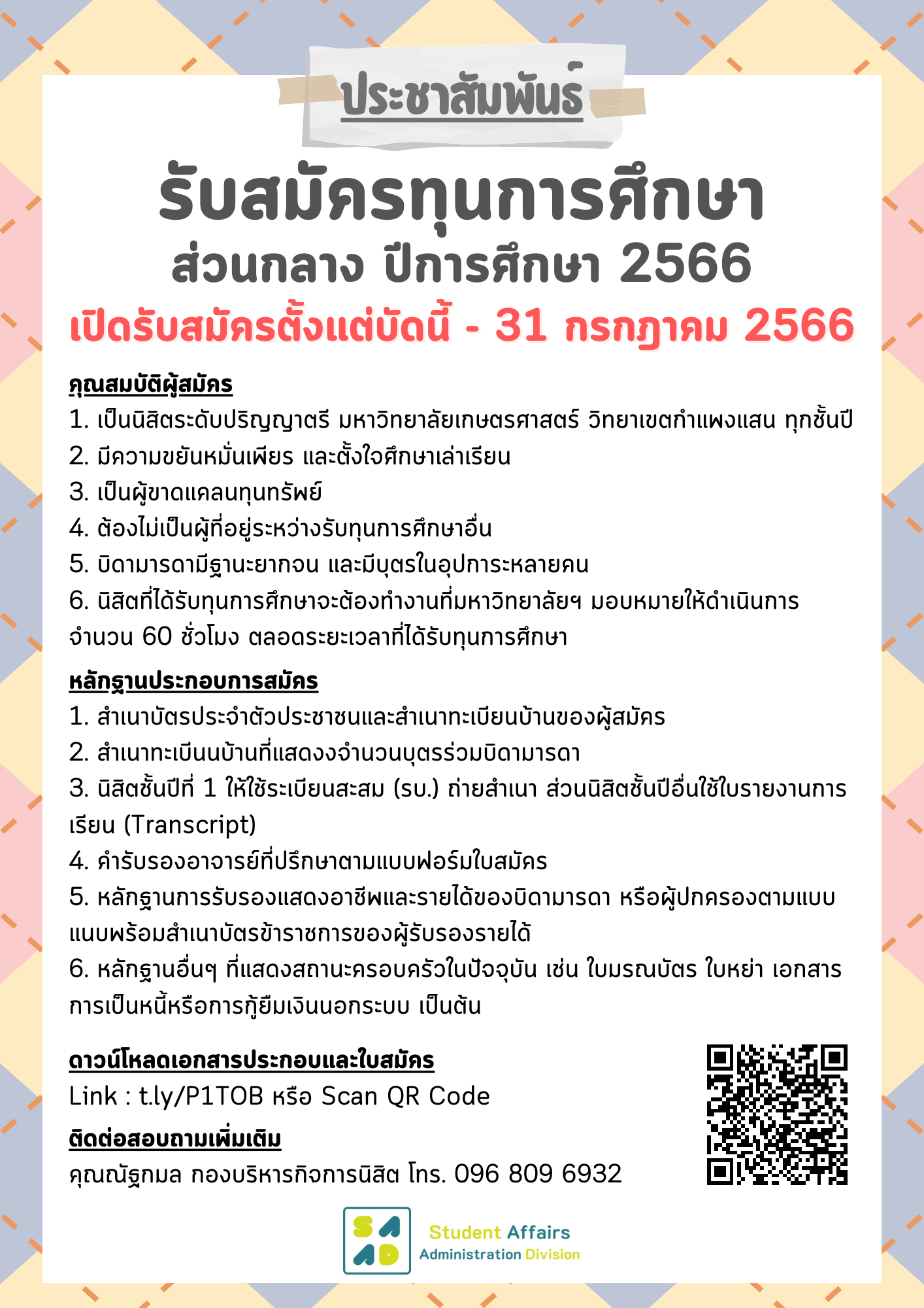 ทนสวนกลาง 2566