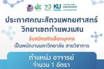 คณะสัตวแพทยศาสตร์ วิทยาเขตกำแพงแสน เปิดรับสมัครพนักงานมหาวิทยาลัย ตำแหน่งอาจารย์ จำนวน 1 อัตรา สังกัด ภาควิชาเวชศาสตร์และทรัพยากรการผลิตสัตว์