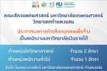 คณะสัตวแพทยศาสตร์ มก.กพส. ประกาศผลการคัดเลือก พนักงานมหาวิทยาลัยเงินรายได้ ตำแหน่งนักวิทยาศาสตร์ 2 อัตรา และ ตำแหน่งพนักงานทั่วไป 1 อัตรา สังกัด โรงพยาบาลสัตว์ มก. กำแพงแสน