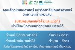 รับสมัครบุคคลเพื่อจ้างและแต่งตั้งเป็นพนักงานมหาวิทยาลัยเงินรายได้ ตำแหน่งนักวิทยาศาสตร์ จำนวน 2 อัตรา และ ตำแหน่งพนักงานทั่วไป จำนวน 1 อัตรา สังกัด โรงพยาบาลสัตว์ มหาวิทยาลัยเกษตรศาสตร์ กำแพงแสน
