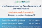 คณะสัตวแพทยศาสตร์  มก.กพส. ประกาศรับสมัคร พนักงานมหาวิทยาลัยเงินรายได้ ตำแหน่งสัตวแพทย์ และ ตำแหน่งนักการพยาบาลสัตว์  สังกัด โรงพยาบาลสัตว์ มหาวิทยาลัยเกษตรศาสตร์ กำแพงแสน