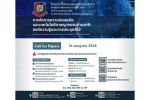 ขอเชิญส่งบทความและเข้าร่วมการประชุมวิชาการระดับชาติ โรงเรียนนายร้อยตำรวจ ประจำปี 2568