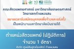 คณะสัตวแพทยศาสตร์ วิทยาเขตกำแพงแสน  ขยายเวลารับสมัครพนักงานมหาวิทยาลัยเงินรายได้ ตำแหน่งสัตวแพทย์ สังกัด ศูนย์ชันสูตรโรคสัตว์ กำแพงแสน