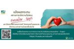 ขอความร่วมมือนิสิตที่ได้รับผลกระทบจากสถานการณ์ความไม่สงบชายแดนไทย - กัมพูชา กรอกข้อมูลเพื่อให้มหาวิทยาลัยเกษตรศาสตร์ วิทยาเขตกำแพงแสน จัดหาแนวทางการให้ความช่วยเหลือและบรรเทาความเดือดร้อนก่อไป