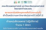 คณะสัตวแพทยศาสตร์ มก.กพส. ขยายเวลารับสมัครบุคคลเพื่อจ้างและแต่งตั้ง เข้าเป็นพนักงานมหาวิทยาลัยเงินรายได้ (ครั้งที่ 2) ตำแหน่งสัตวแพทย์ (ปฏิบัติการ) สังกัด โรงพยาบาลสัตว์ มหาวิทยาลัยเกษตรศาสตร์ หนองโพ