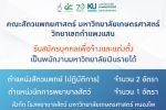 คณะสัตวแพทยศาสตร์ มก.กพส. ประกาศรับสมัครพนักงานมหาวิทยาลัยเงินรายได้ ตำแหน่งสัตวแพทย์ (ปฏิบัติการ ) และ ตำแหน่งนักการพยาบาลสัตว์ สังกัด โรงพยาบาลสัตว์ มหาวิทยาลัยเกษตรศาสตร์ หนองโพ