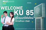ยินดีต้อนรับนิสิตใหม่ KU 85 ลูกพระพิรุณสู่มหาวิทยาลัยเกษตรศาสตร์ วิทยาเขตกำเเพงเเสน ทุกท่านสู่...รั้วนนทรี