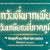 โครงการแสดงมุทิตาจิตผู้เกษียณอายุราชการ มก.กพส.๒๕๖๘